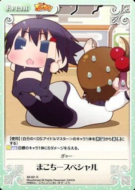 [R] IM-091 まこちースペシャル