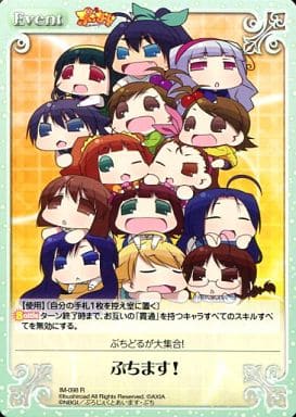 [R] IM-098 ぷちます！