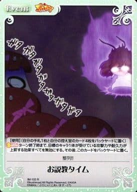 [R] IM-103 お説教タイム