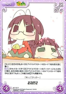 [R] IM-105 お花見