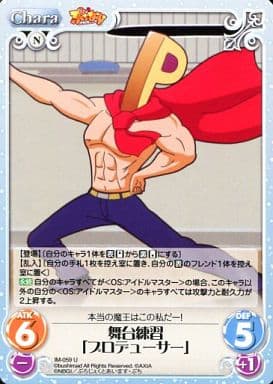 [U] IM-059 舞台練習「プロデューサー」