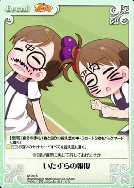 [U] IM-090 いたずらの報復