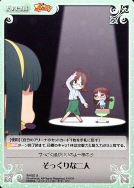 [U] IM-092 そっくりな二人