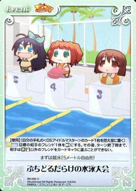 [U] IM-099 ぷちどるだらけの水泳大会