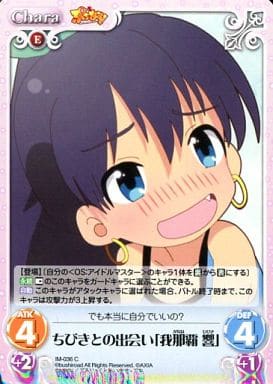 [C] IM-036 ちびきとの出会い「我那覇響」