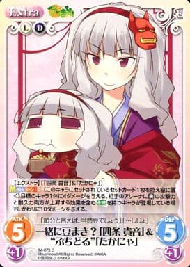 [C] IM-073 一緒に豆まき？「四条貴音」＆“...