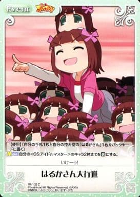 [C] IM-102 はるかさん大行進