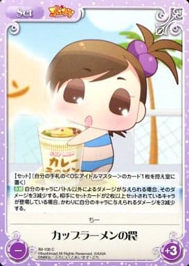 [C] IM-108 カップラーメンの罠