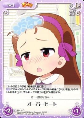 [C] IM-116 オーバーヒート