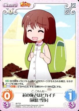 [T] IM-T03 芯の強さはピカイチ「萩原 雪歩」