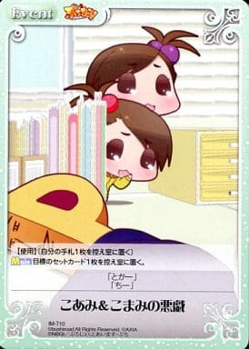 [T] IM-T10 こあみこまみの悪戯