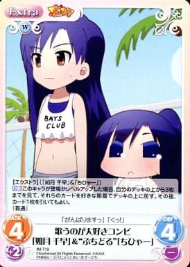 [T] IM-T19 歌うのが大好きコンビ「如月 千...