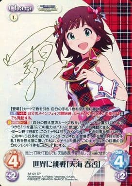 [SP] IM-121 世界に挑戦「天海 春香」(サイン入り)