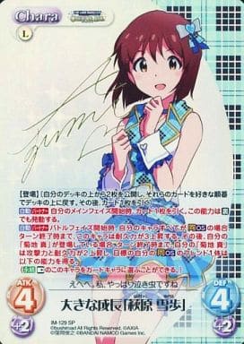 [SP] IM-129 大きな成長「萩原 雪歩」(サイン入り)