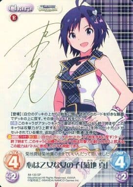 [SP] IM-133 心は乙女な女の子「菊地 真」(サ...