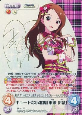 [SP] IM-141 キュートな小悪魔「水瀬 伊織」(...