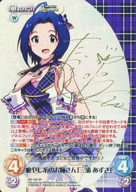 [SP] IM-149 癒やし系のお姉さん「三浦 あず...