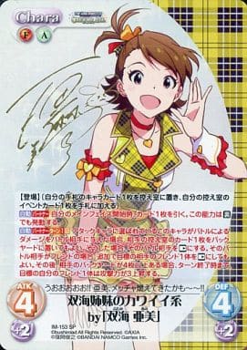 [SP] IM-153 双海姉妹のカワイイ系by「双海 ...