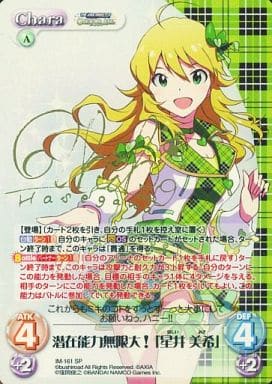 [SP] IM-161 潜在能力無限大！「星井 美希」(...
