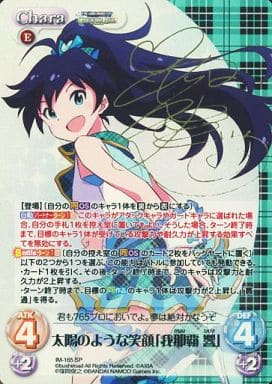 [SP] IM-165 太陽のような笑顔「我那覇 響」(...