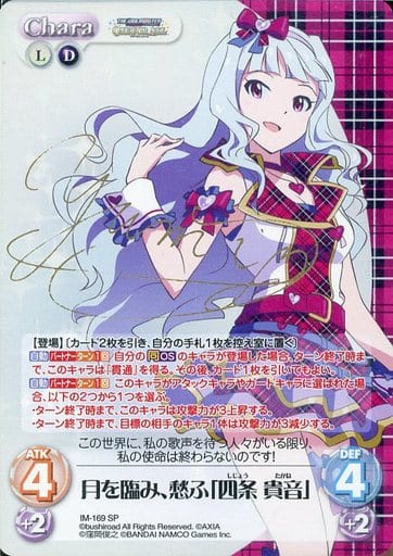 [SP] IM-169 月を臨み、愁ふ「四条 貴音」(サ...