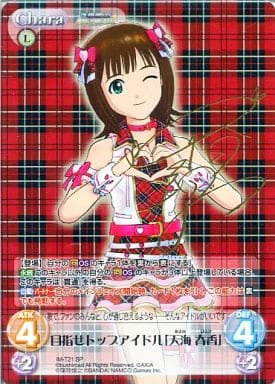 [SP] IM-T21 目指せトップアイドル「天海 春...