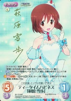 [IMR] IM-178 ティータイムハピネス「萩原 雪...
