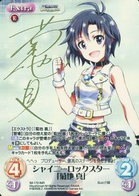 [IMR] IM-179 シャイニーロックスター「菊地 ...