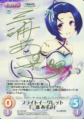 [IMR] IM-183 ブライトイーグレット「三浦 あ...