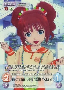 [SR] IM-138 遠くて近い将来「高槻やよい」