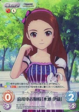[SR] IM-142 高飛車お嬢様「水瀬伊織」