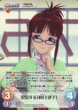 [SR] IM-146 思案する「秋月律子」