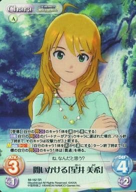 [SR] IM-162 問いかける「星井美希」