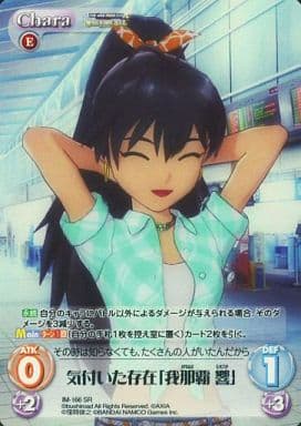 [SR] IM-166 気付いた存在「我那覇響」