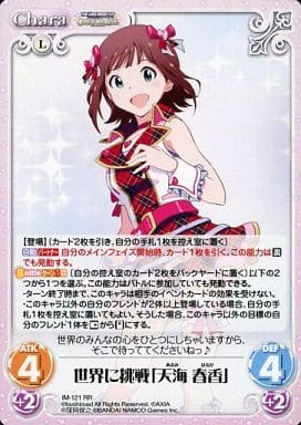 [RR] IM-121 世界に挑戦「天海春香」