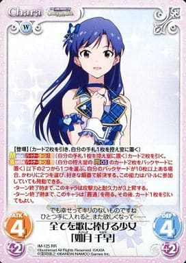 [RR] IM-125 全てを歌に捧げる少女「如月千早」
