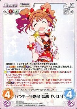 [RR] IM-137 いつも一生懸命「高槻やよい」
