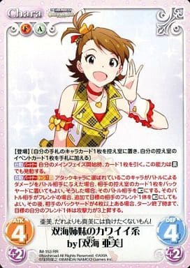 [RR] IM-153 双海姉妹のカワイイ系by「双海亜美」