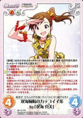 [RR] IM-157 双海姉妹のカッコイイ系by「双海...