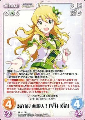 [RR] IM-161 潜在能力無限大！「星井美希」