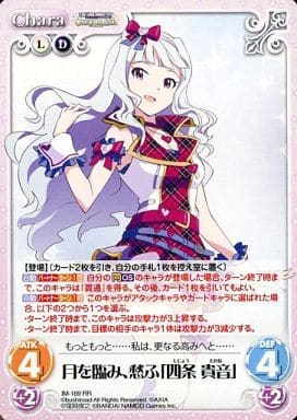 [RR] IM-169 月を臨み、愁ふ「四条貴音」