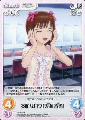 [R] IM-122 多忙な日々「天海春香」