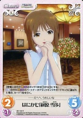 [R] IM-130 はにかむ「萩原雪歩」