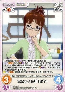 [R] IM-146 思案する「秋月律子」