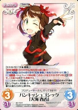 [R] IM-176 パンキッシュゴシック「天海春香」