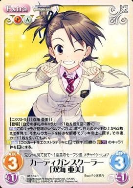 [R] IM-184 カーディガンスクーラー「双海亜美」