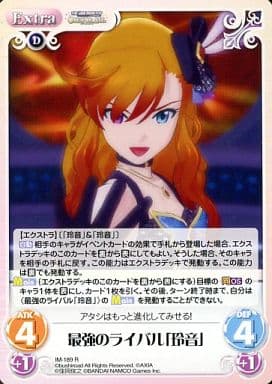 [R] IM-189 最強のライバル「玲音」