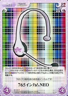 [R] IM-226 ７６５インカムNEO