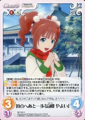 [U] IM-139 頂点へあと一歩「高槻やよい」