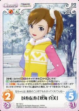 [U] IM-159 以心伝心「双海真美」